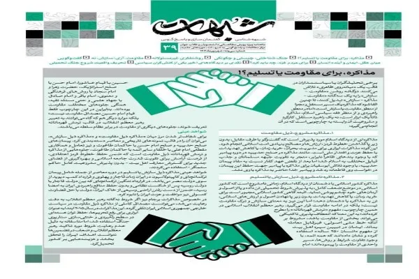 ماهنامه «شبهات» ویژه پویش مطالعاتی طلاب و دانشجویان منتشر شد