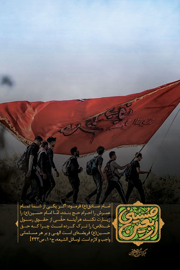 اربعین حسینی