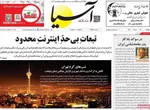 صفحه نخست روزنامه‌های دوشنبه ۱۳ مرداد ۱۴۰۴