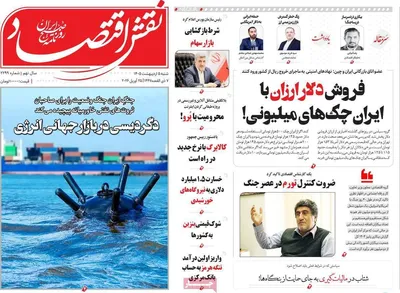صفحات نخست روزنامه‌های شنبه ۵ اردیبهشت ۱۴۰۵