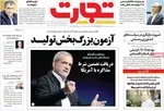 صفحه نخست روزنامه‌های یکشنبه ۶ مهر ۱۴۰۴