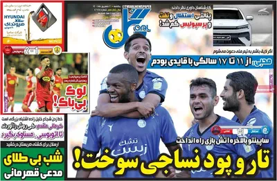 روزنامه گل