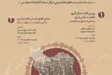 «نسبت انقلاب اسلامی و جبهه مقاومت» بررسی می‌شود