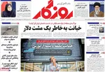 صفحه نخست روزنامه‌های چهارشنبه ۲۵ تیر ۱۴۰۴