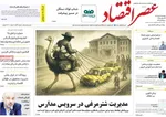 صفحه نخست روزنامه‌های چهارشنبه ۲ مهر ۱۴۰۴