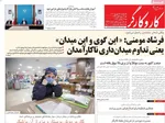 صفحه نخست روزنامه‌های یکشنبه ۲۳ شهریور ۱۴۰۴
