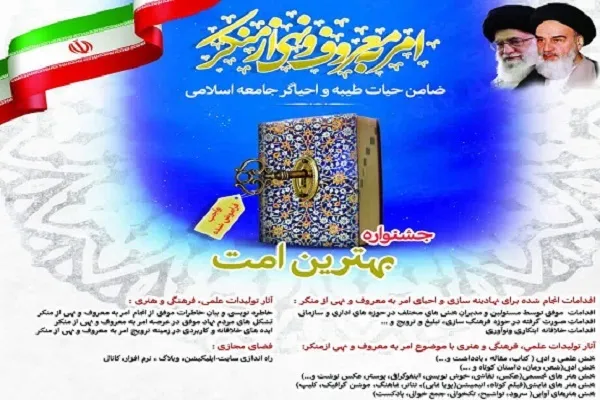 جشنواره «بهترین امت» در گلستان برگزار می‌شود