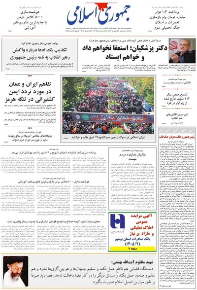 صفحات نخست روزنامه‌های چهارشنبه ۱۴ مرداد ۱۴۰۵