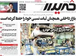 صفحات نخست روزنامه‌های شنبه ۱۶ خرداد ۱۴۰۵