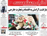 صفحات نخست روزنامه‌های شنبه ۵ اردیبهشت ۱۴۰۵