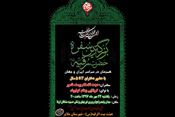 بزرگ‌ترین سفره نذری حضرت رقیه(س) در ملایر