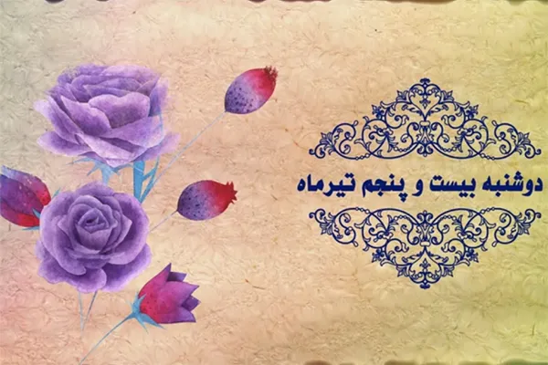 شماره ۱7/ مسابقه پیامکی «بشارت ۱۴۵۲»