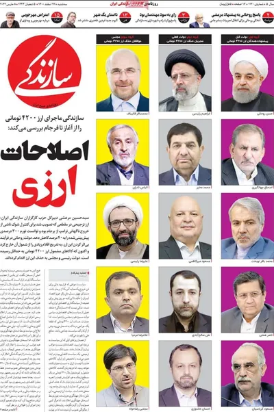 روزنامه سازندگی