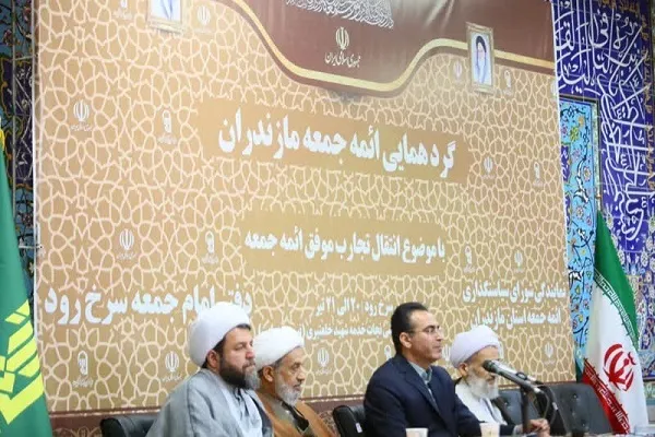 گردهمایی ائمه جمعه استان مازندران