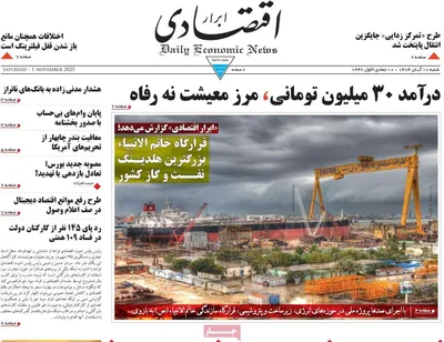 صفحه نخست روزنامه‌های ‌شنبه ۱۰ آبان ۱۴۰۴