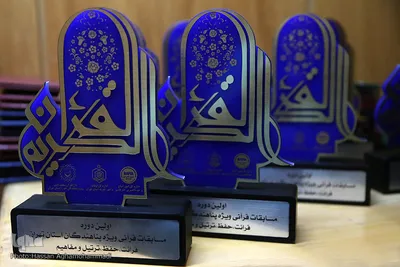 اختتامیه اولین مسابقات قرآن پناهندگان افغان استان تهران