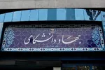 تجلی پیوند علم، ایمان و مسئولیت اجتماعی + فیلم