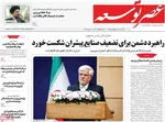 صفحات نخست روزنامه‌های یکشنبه ۲۰ اردیبهشت ۱۴۰۵