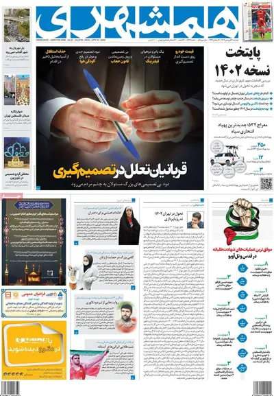 روزنامه همشهری