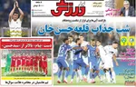 صفحه نخست روزنامه‌های چهارشنبه ۵ شهریور ۱۴۰۴