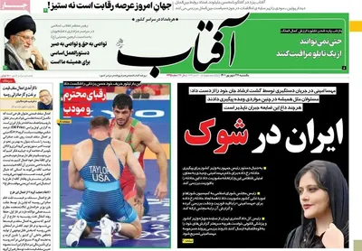 روزنامه آفتاب یزد