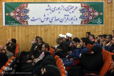 افتتاحیه سی و نهمین دوره مسابقات سراسری قرآن کریم در رشت