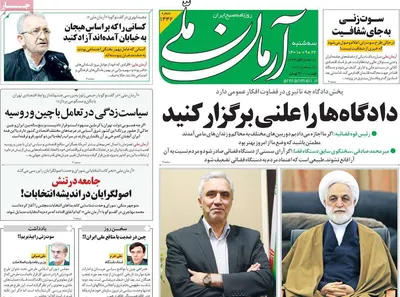 روزنامه آرمان ملی