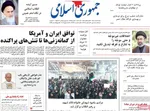 صفحات نخست روزنامه‌های شنبه ۹ خرداد ۱۴۰۵