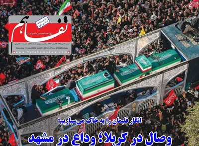 صفحات نخست روزنامه‌های شنبه ۲۰ تیر ۱۴۰۵