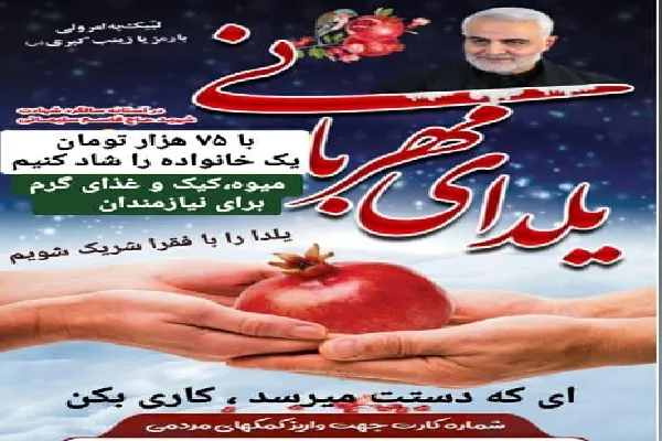 مؤسسه‌ای قرآنی به رنگ میوه‌های شب یلدا