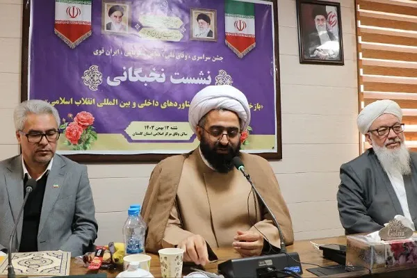 نشست نخبگانی «بازخوانی پیشرفت‌ها و دستاوردهای داخلی و بین المللی انقلاب اسلامی» در گلستان برگزار شد