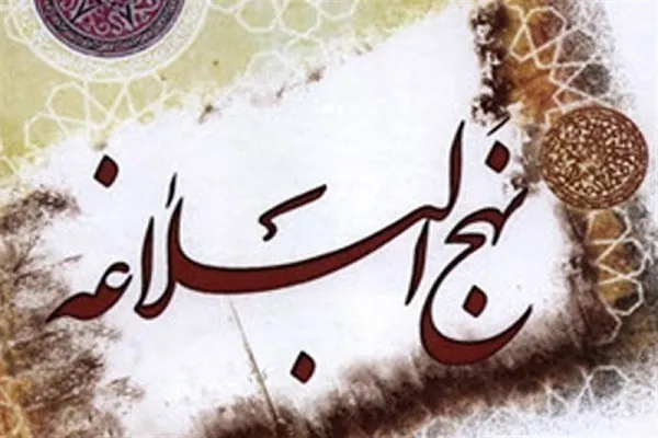 آموزش معارف نهج‌البلاغه و مهدویت از سوی مؤسسه ریّان تهران