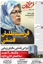 صفحه نخست روزنامه‌های یکشنبه ۲۵ آبان ۱۴۰۴