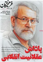 صفحات نخست روزنامه‌های ‌پنجشنبه ۲۸ اسفند ۱۴۰۴