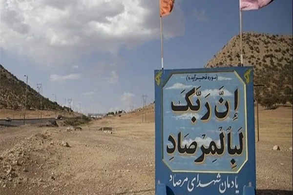 پیشنهاد ثبت 5 مرداد به عنوان «روز ملی کرمانشاه» به شورای فرهنگ عمومی