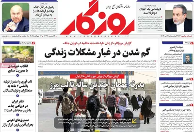 صفحه نخست روزنامه‌های شنبه ۲۱ تیر ۱۴۰۴