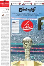 صفحات نخست روزنامه‌های شنبه ۲۳ خرداد ۱۴۰۵