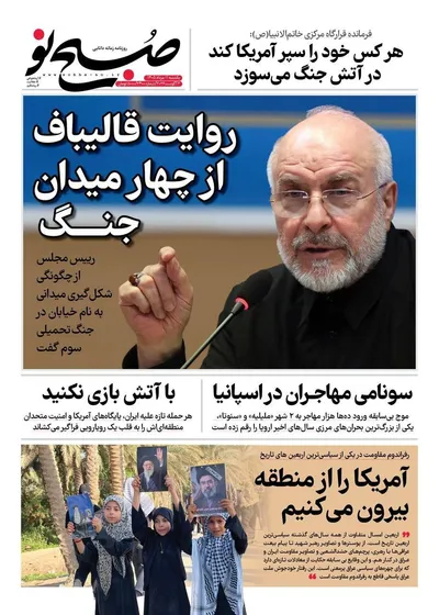 صفحات نخست روزنامه‌های یکشنبه ۱۱ مرداد ۱۴۰۵