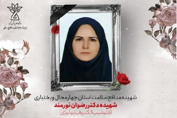 عروج چهارمین شهید مدافع سلامت چهارمحال‌وبختیاری