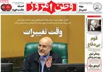 صفحه نخست روزنامه‌های ‌دوشنبه ۱ دی ۱۴۰۴