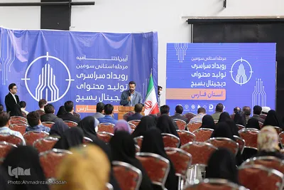 مراسم اختتامیه سومین رویداد تولید محتوا بسیج مرحله استانی در شیراز‎‎
