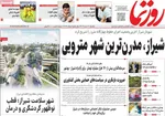 صفحات نخست روزنامه‌های یکشنبه