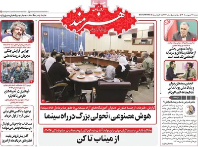 صفحات نخست روزنامه‌های دوشنبه ۲۸ اردیبهشت ۱۴۰۵