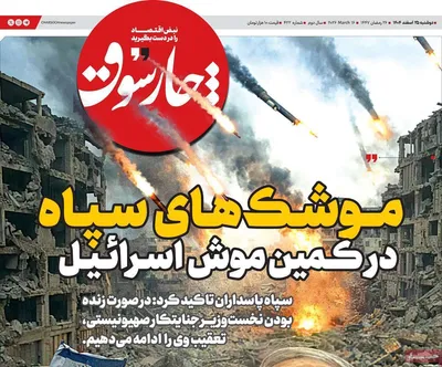 صفحات نخست روزنامه‌های ‌دوشنبه ۲۵ اسفند ۱۴۰۴
