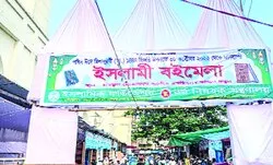 বায়তুল মোকাররম প্রাঙ্গণে ইসলামী বইমেলা শুরু