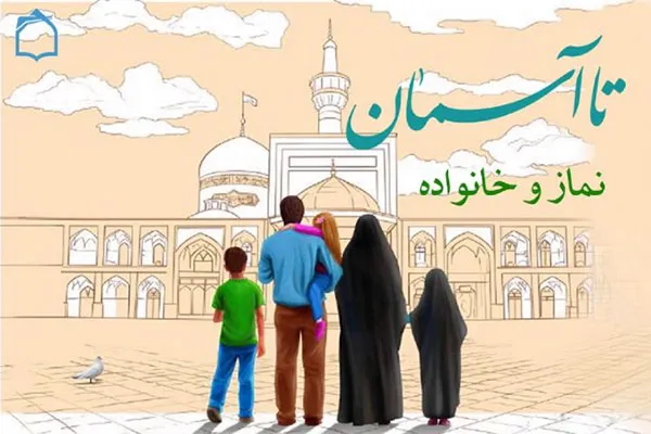 «تا آسمان» نماز و خانواده در رادیو معارف