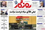 صفحات نخست روزنامه‌های سه‌شنبه ۵ خرداد ۱۴۰۵