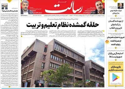 روزنامه رسالت