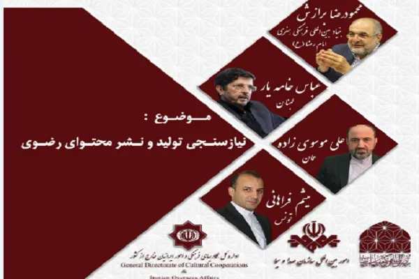 هم‌اندیشی رایزنان فرهنگی ایران در آسیای غربی و شمال آفریقا