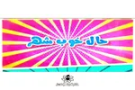 «حال خوب شهر»؛ روایتی از شور حسینی و نشاط تابستانی در کاشان